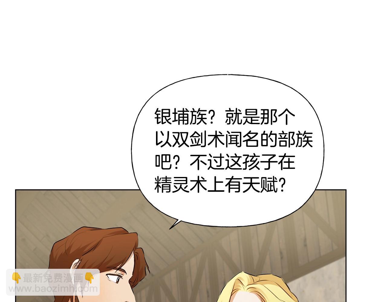 金髮精靈師之天才的煩惱 - 第70話 陛下來信(3/5) - 6