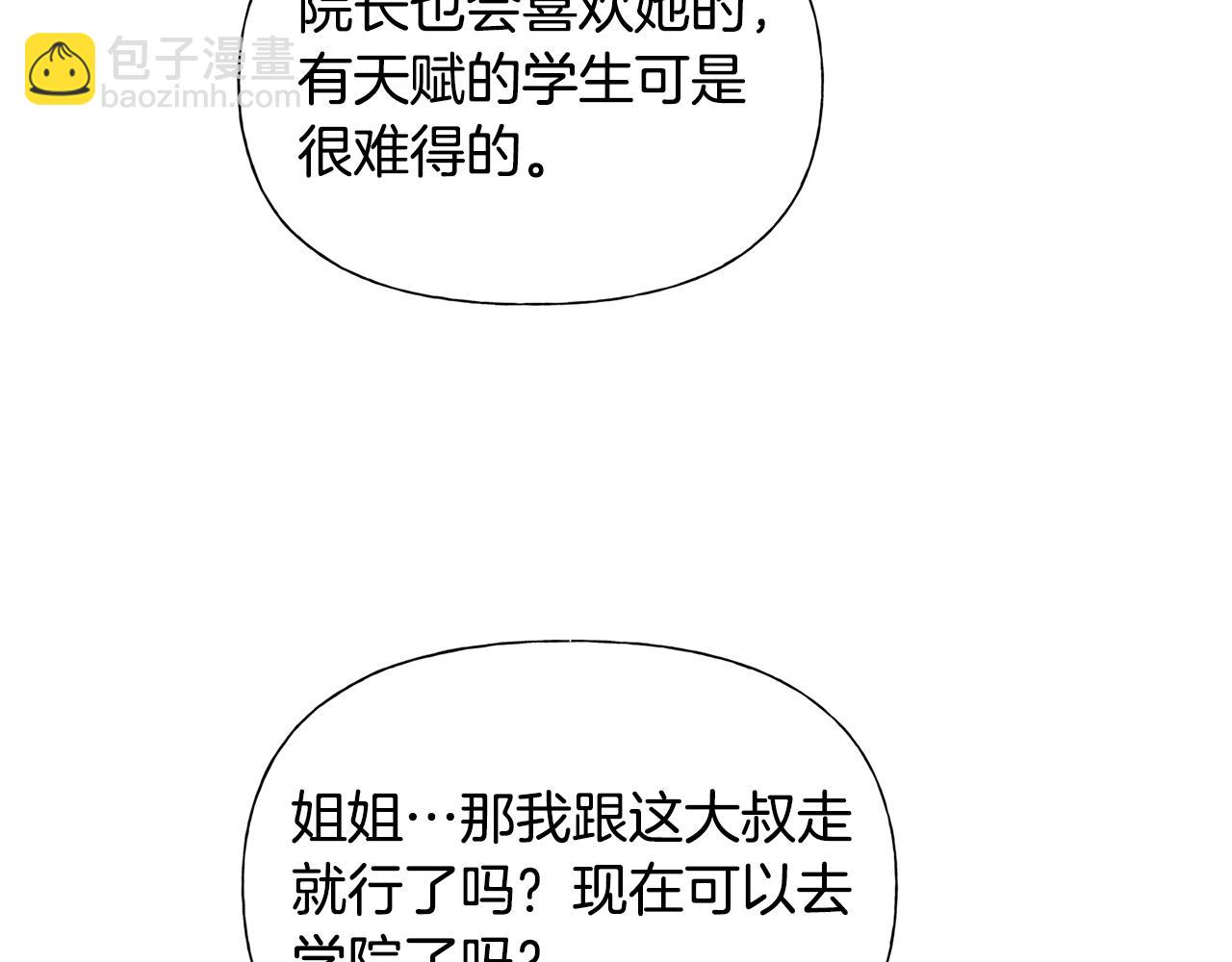 金髮精靈師之天才的煩惱 - 第70話 陛下來信(3/5) - 8