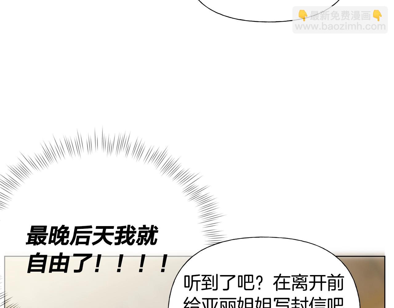 金髮精靈師之天才的煩惱 - 第70話 陛下來信(3/5) - 6