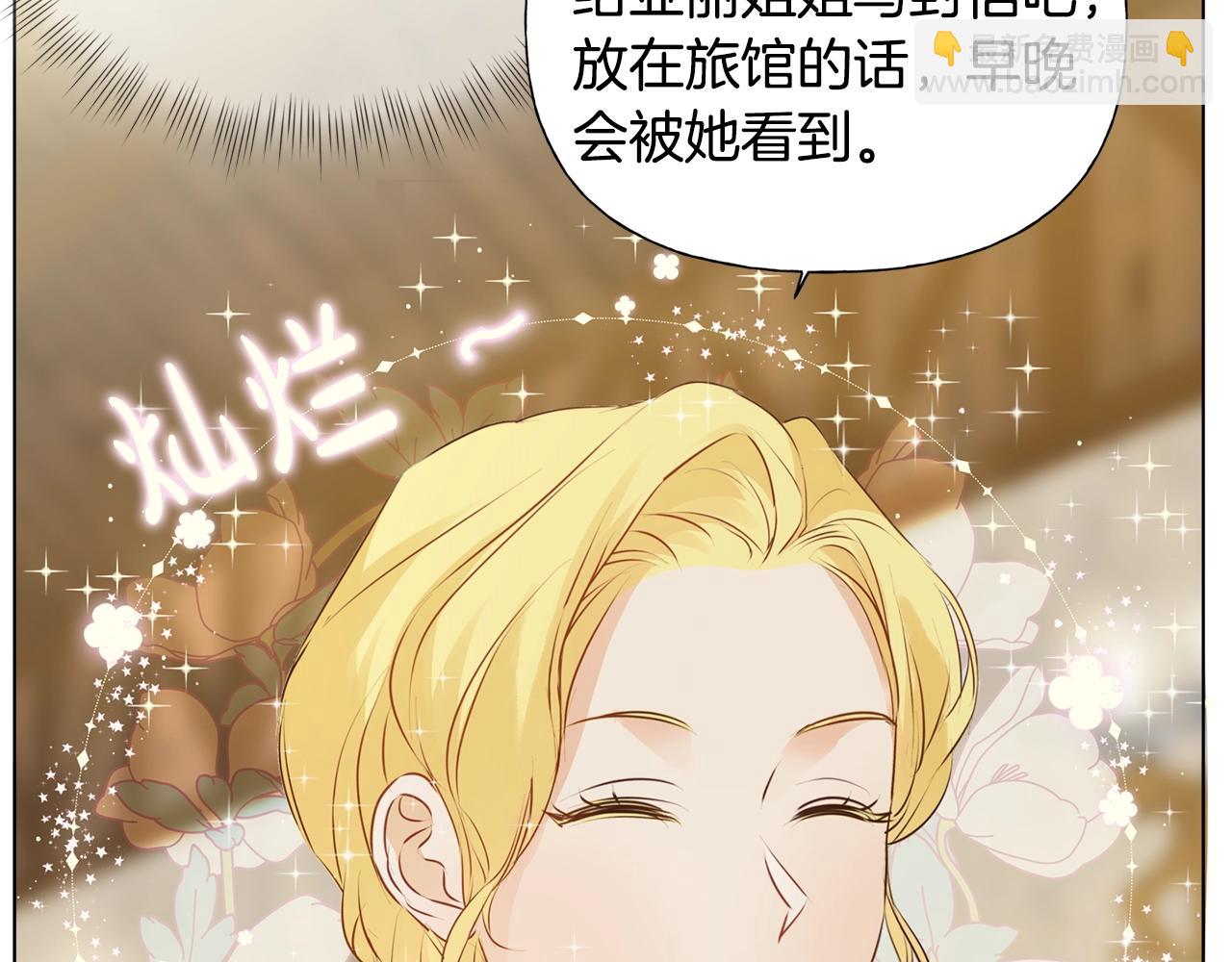 金髮精靈師之天才的煩惱 - 第70話 陛下來信(3/5) - 7