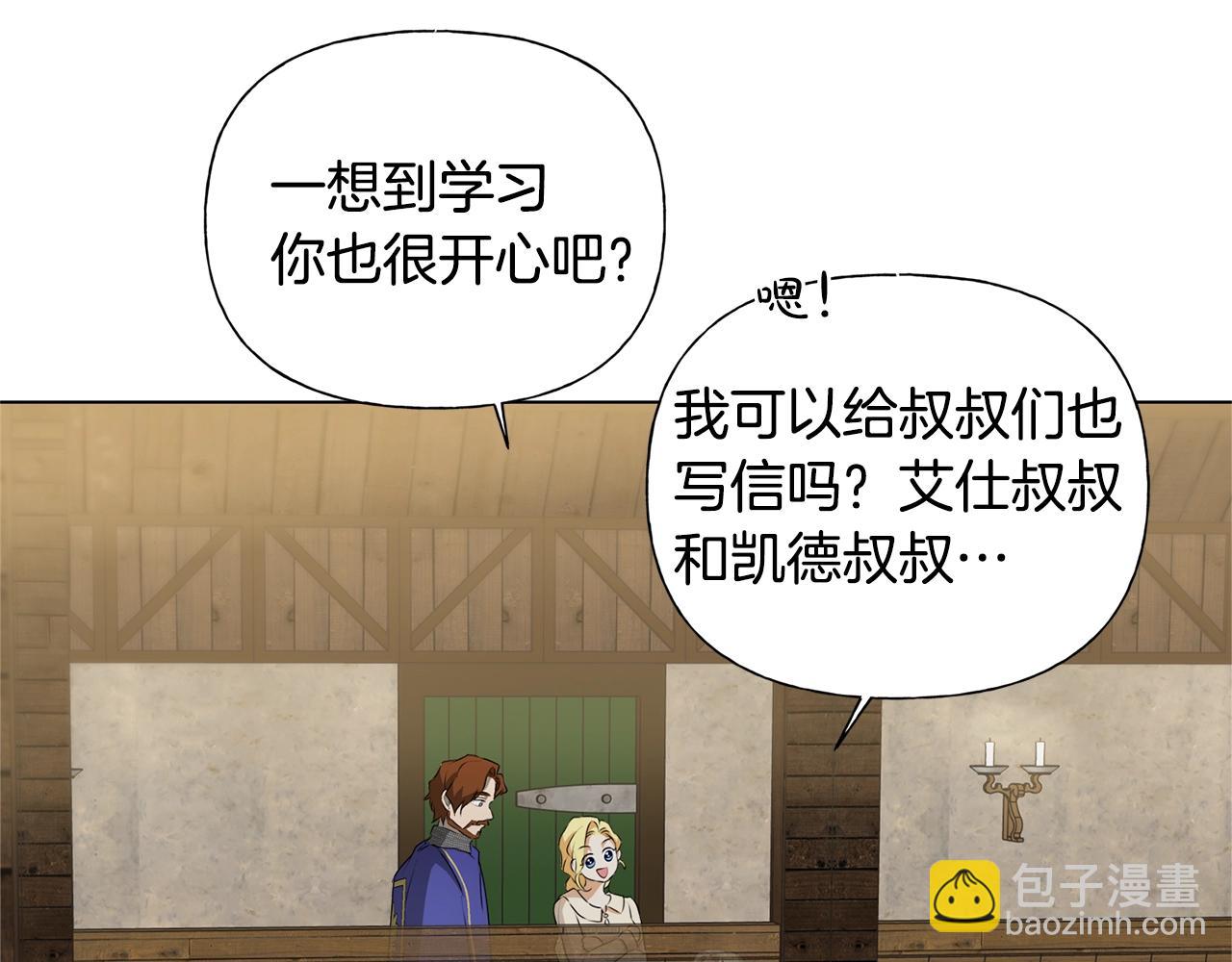 金髮精靈師之天才的煩惱 - 第70話 陛下來信(3/5) - 1