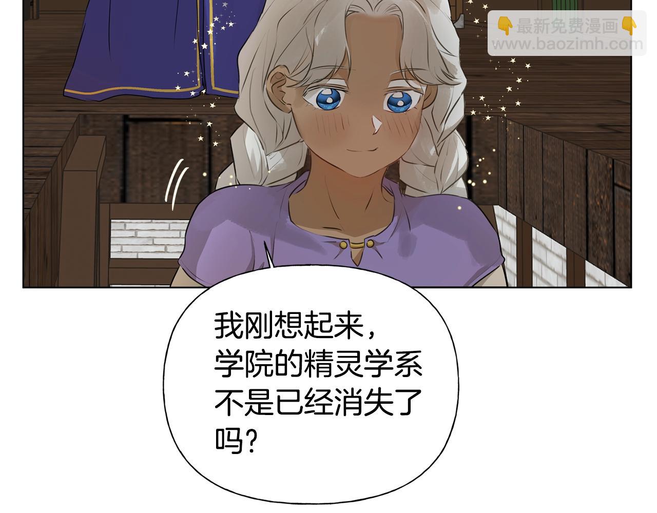 金髮精靈師之天才的煩惱 - 第70話 陛下來信(3/5) - 6