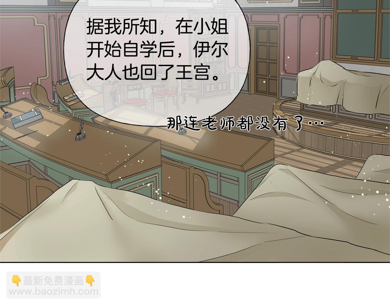 金髮精靈師之天才的煩惱 - 第70話 陛下來信(3/5) - 8