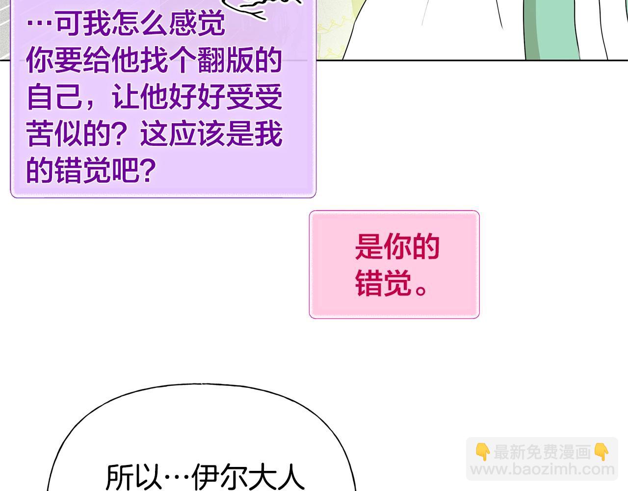 金髮精靈師之天才的煩惱 - 第70話 陛下來信(3/5) - 4