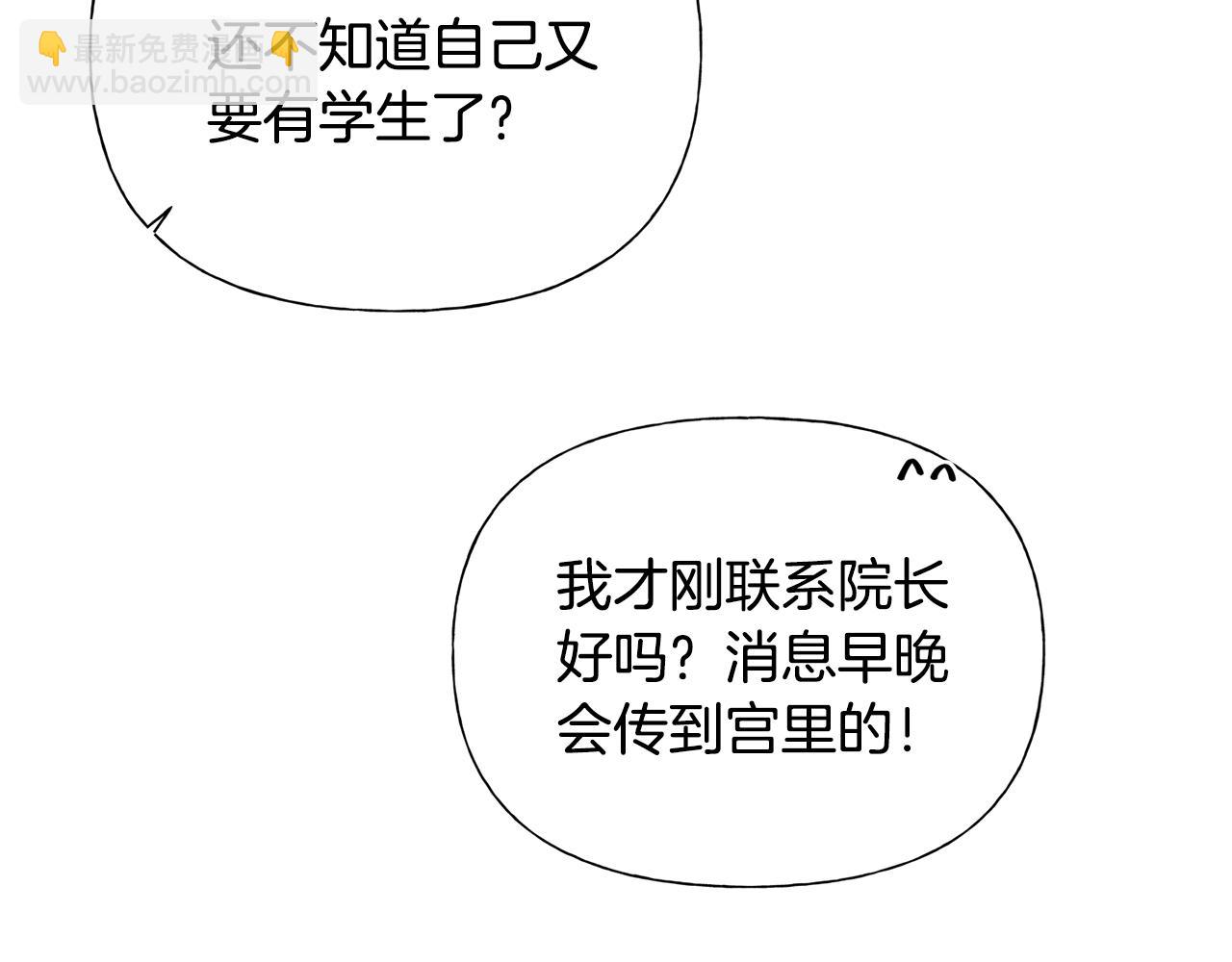 金髮精靈師之天才的煩惱 - 第70話 陛下來信(3/5) - 5