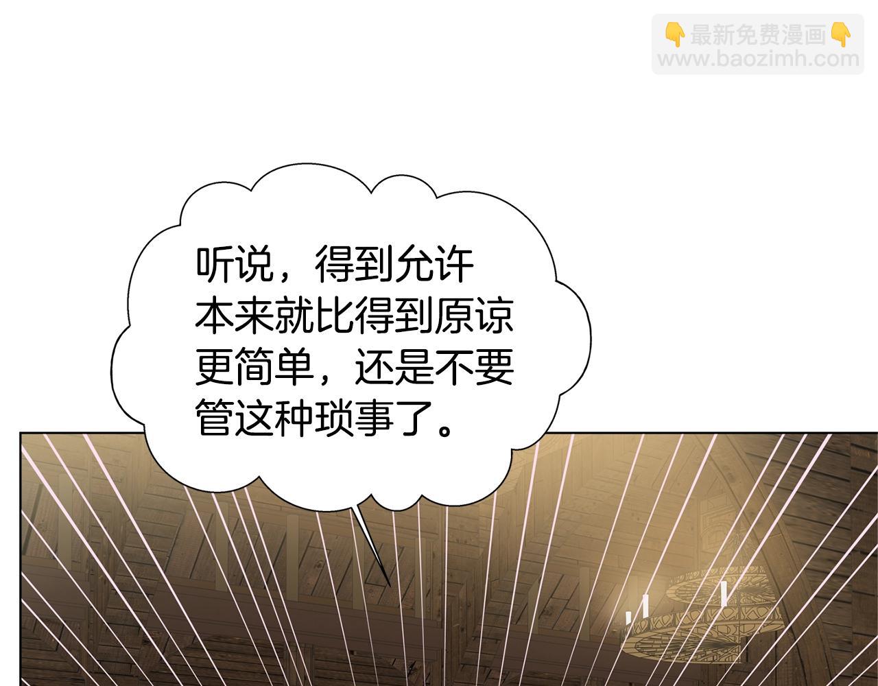 金髮精靈師之天才的煩惱 - 第70話 陛下來信(3/5) - 6