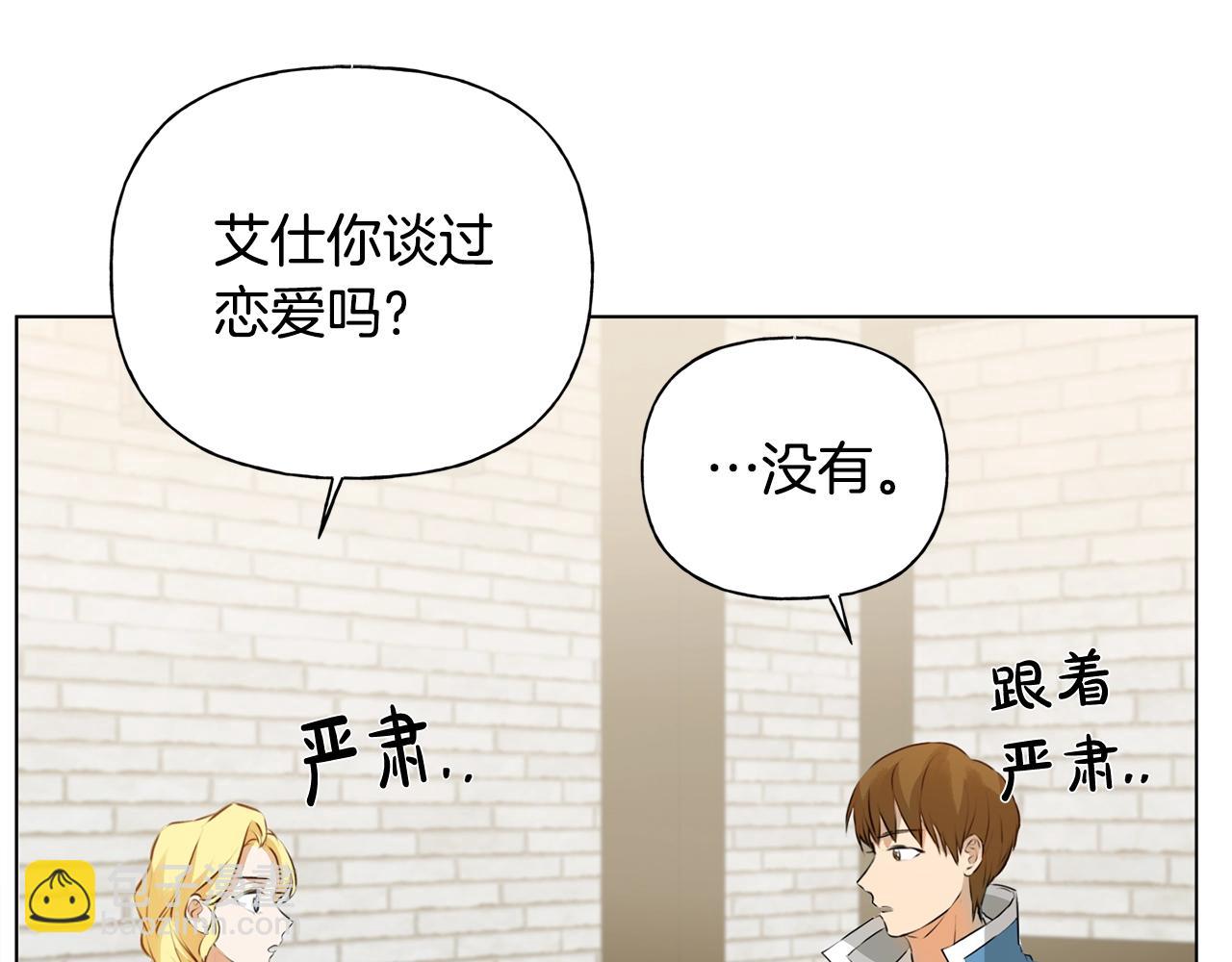 金髮精靈師之天才的煩惱 - 第70話 陛下來信(3/5) - 5