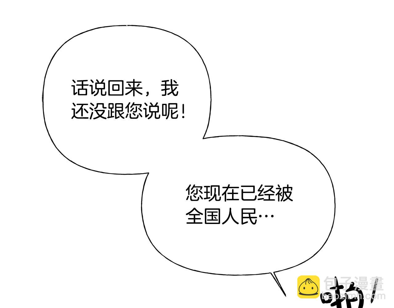 金髮精靈師之天才的煩惱 - 第70話 陛下來信(1/5) - 5