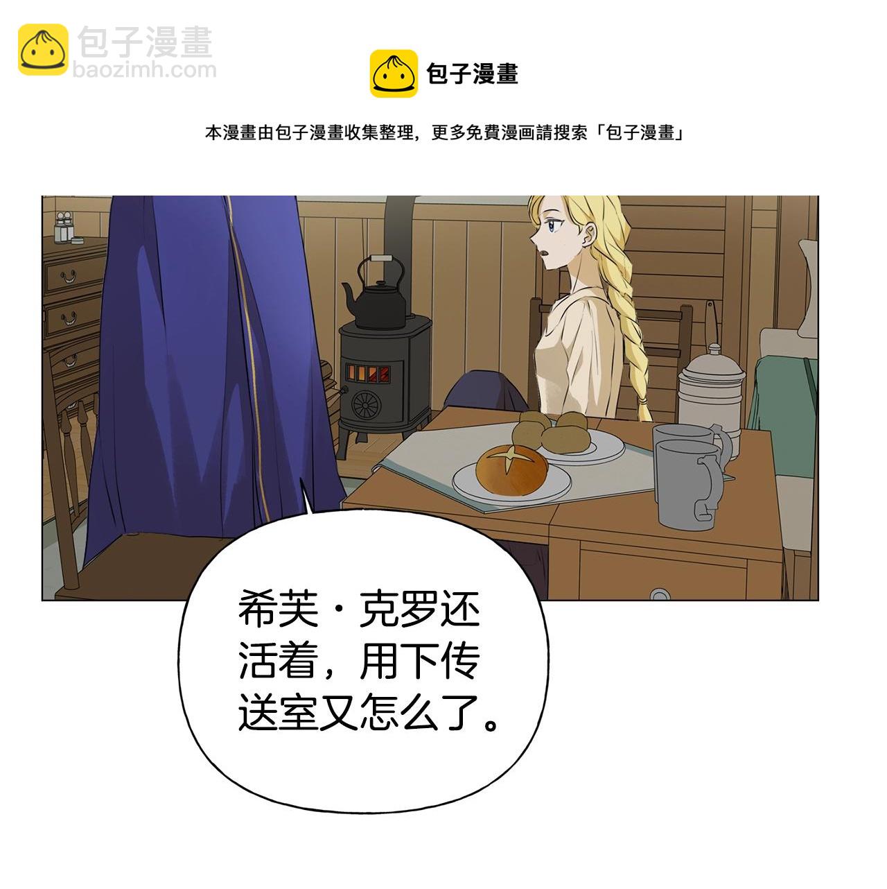 金髮精靈師之天才的煩惱 - 第70話 陛下來信(1/5) - 6