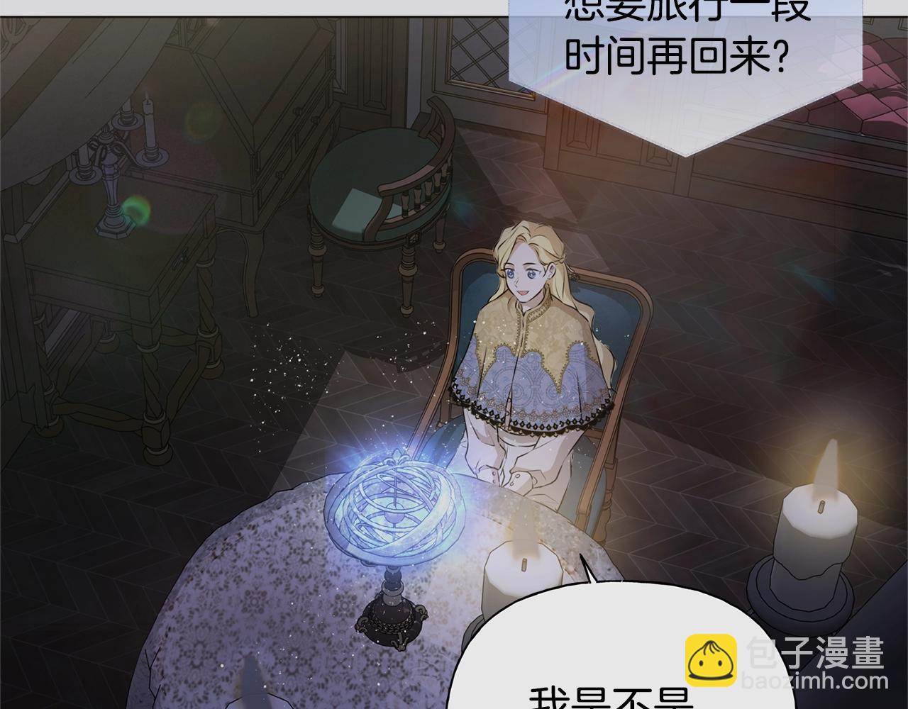 金髮精靈師之天才的煩惱 - 第二季完結話(4/5) - 8