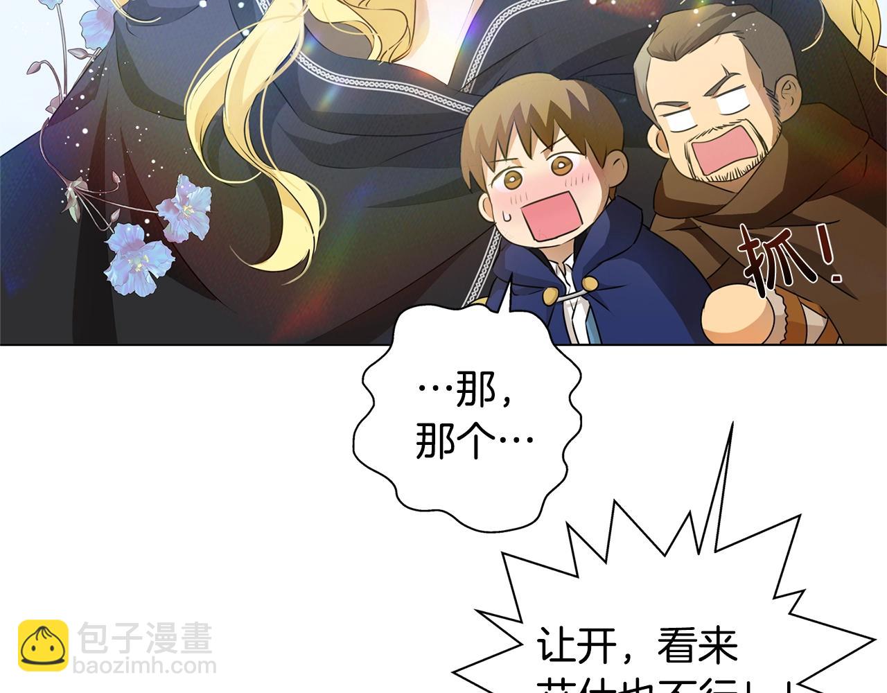 金髮精靈師之天才的煩惱 - 第二季完結話(4/5) - 5