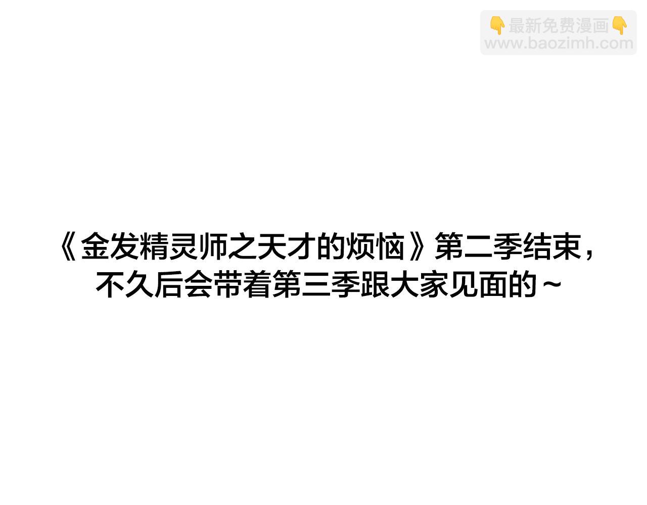 金髮精靈師之天才的煩惱 - 第二季完結話(5/5) - 3