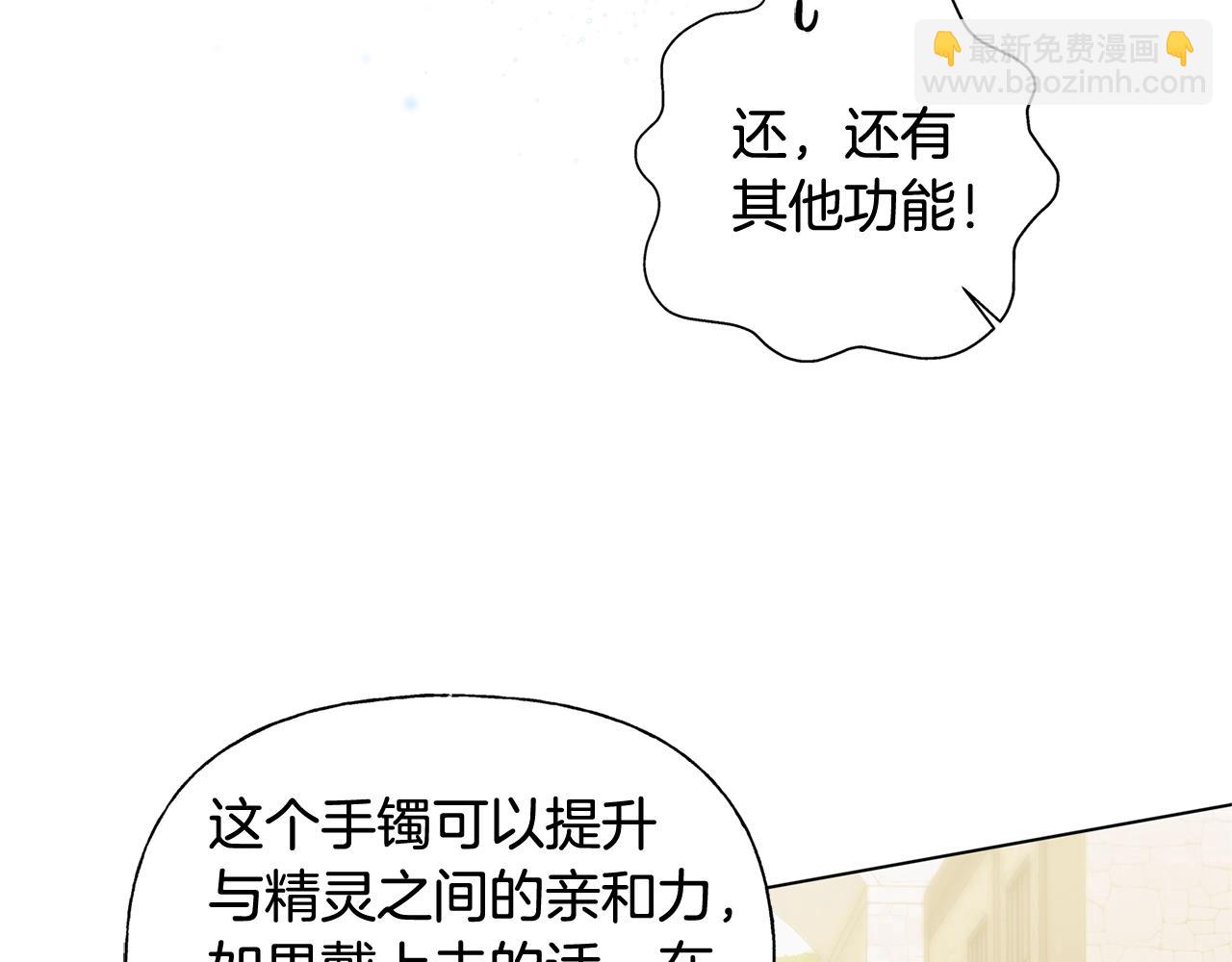 金髮精靈師之天才的煩惱 - 第二季完結話(1/5) - 1