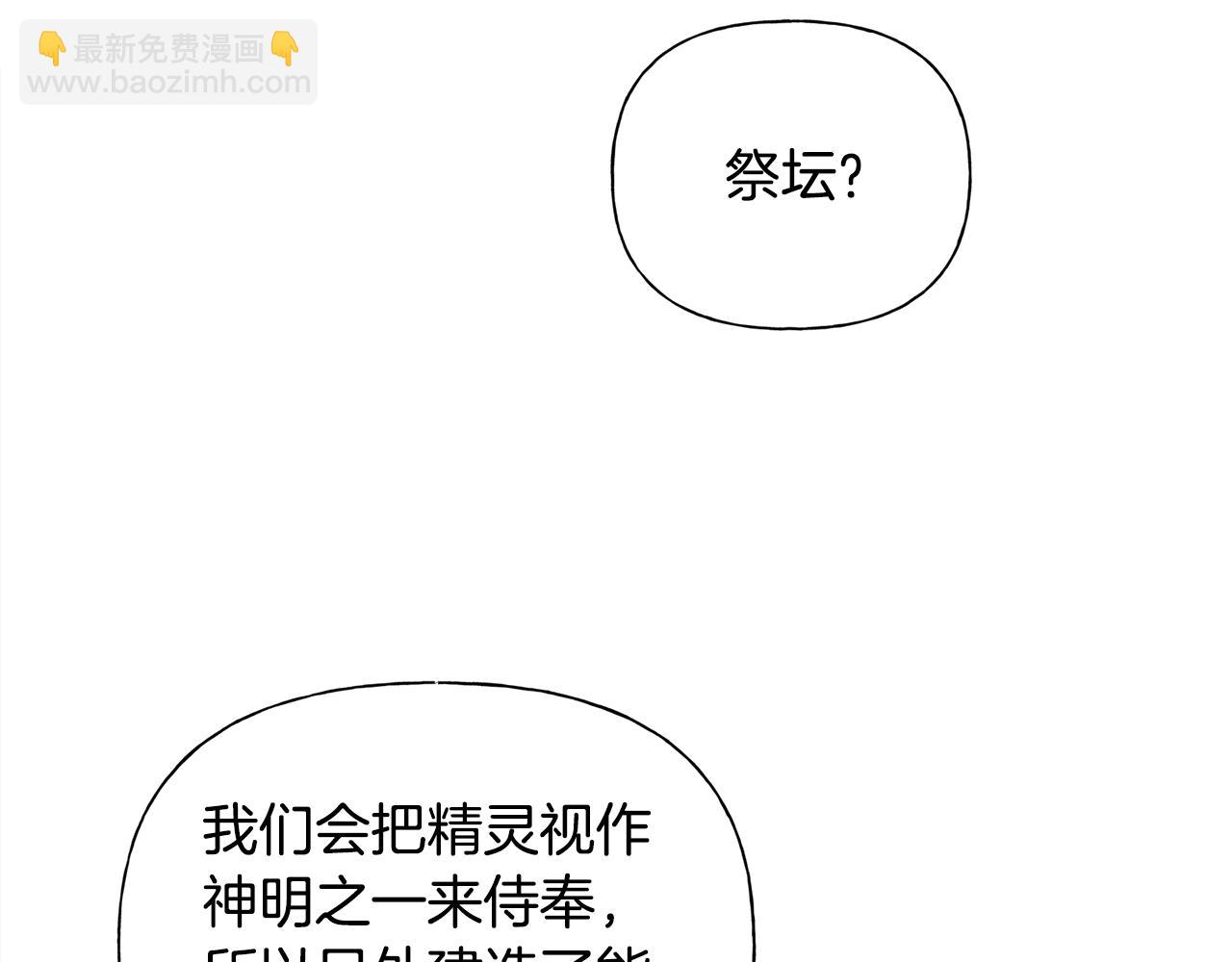 金髮精靈師之天才的煩惱 - 第二季完結話(1/5) - 5