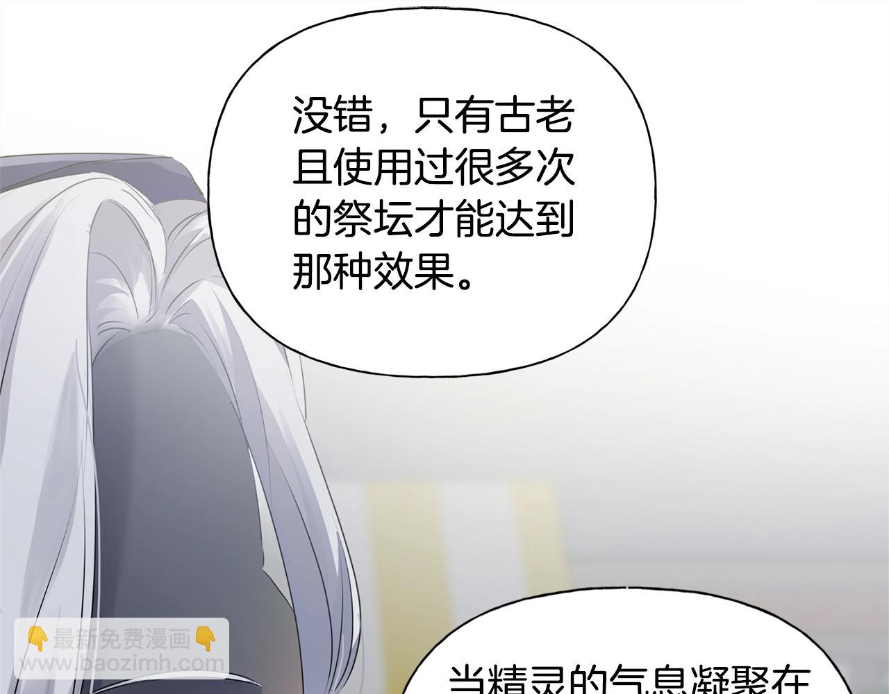 金髮精靈師之天才的煩惱 - 第二季完結話(1/5) - 8