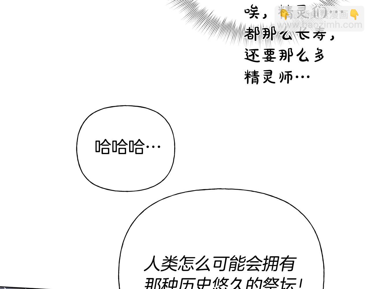 金髮精靈師之天才的煩惱 - 第二季完結話(2/5) - 6