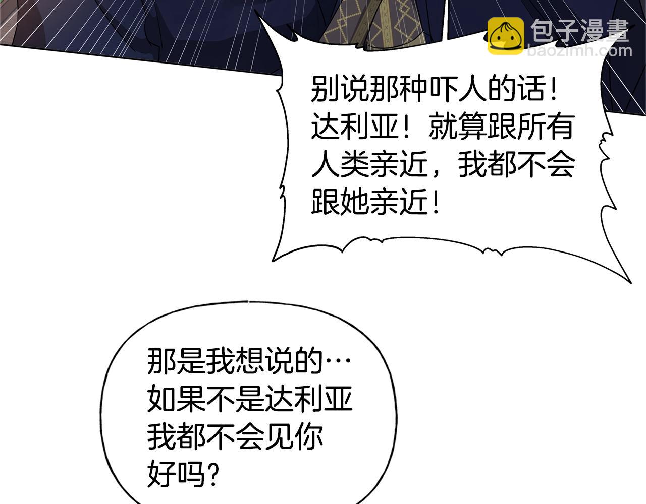 金髮精靈師之天才的煩惱 - 第二季完結話(2/5) - 8