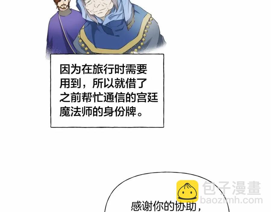 金髮精靈師之天才的煩惱 - 第74話 只有你靠得住(3/5) - 7