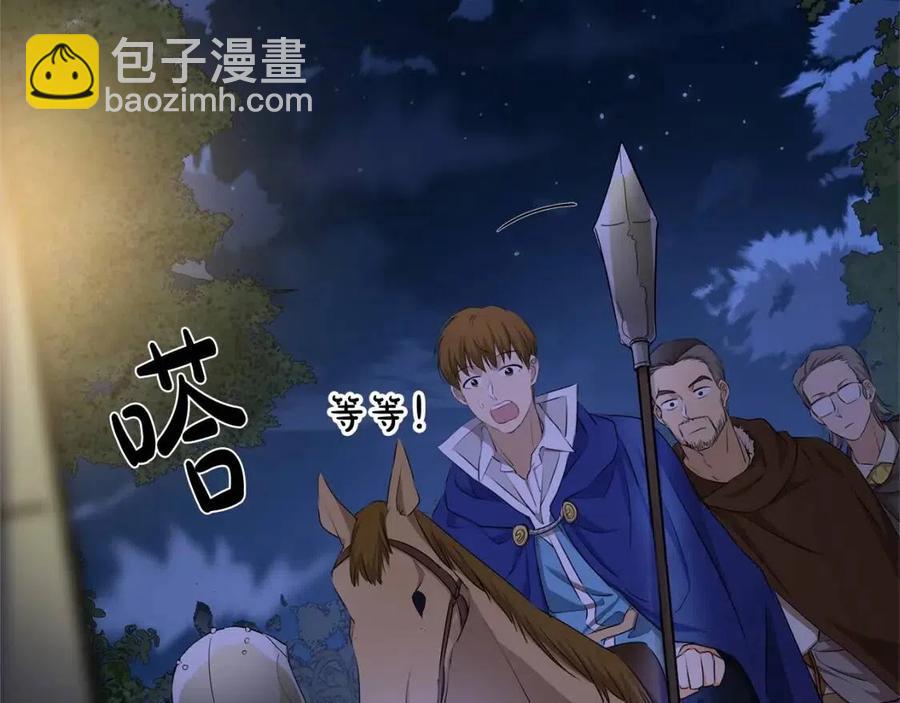 金髮精靈師之天才的煩惱 - 第74話 只有你靠得住(3/5) - 8