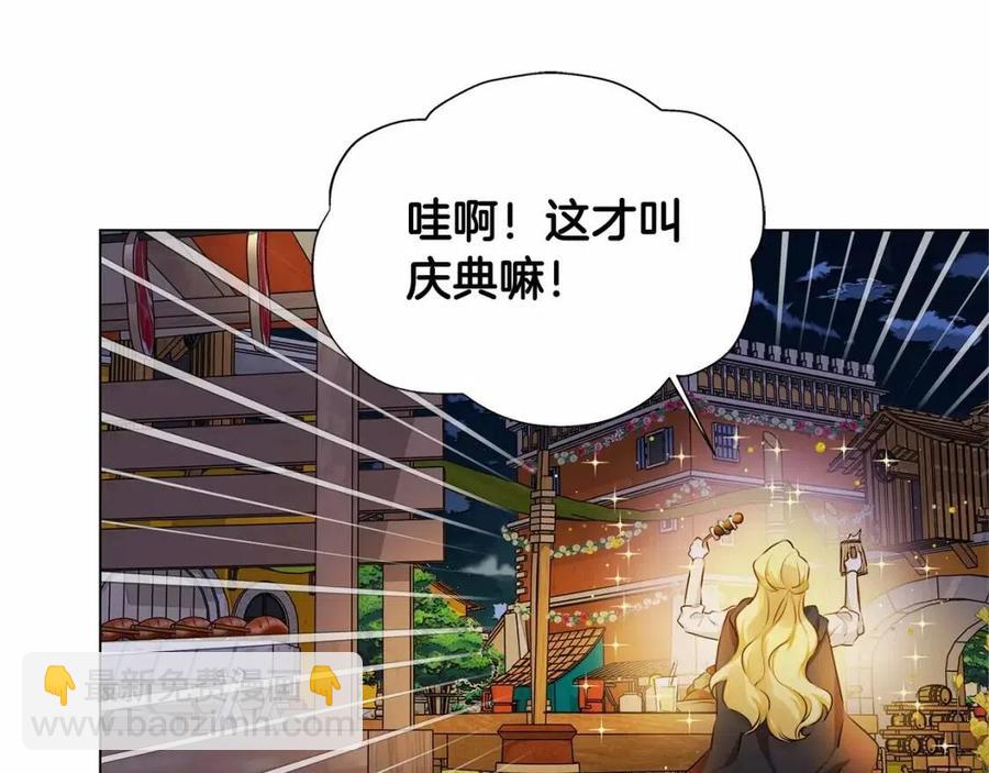 金髮精靈師之天才的煩惱 - 第74話 只有你靠得住(3/5) - 1