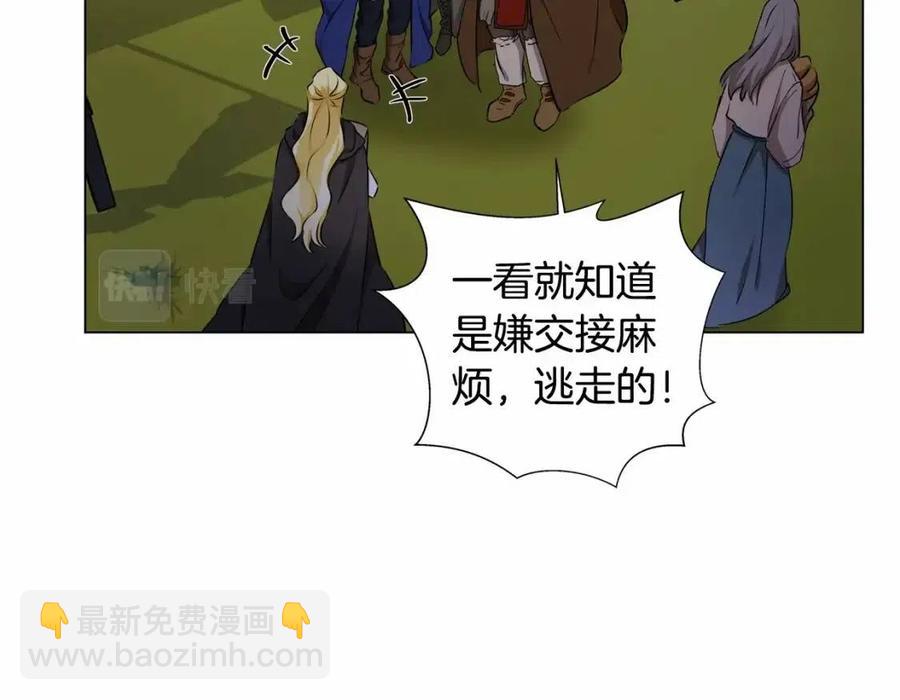 金髮精靈師之天才的煩惱 - 第74話 只有你靠得住(3/5) - 2