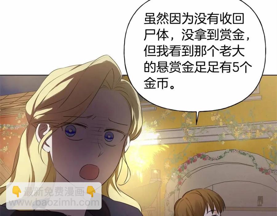 金髮精靈師之天才的煩惱 - 第74話 只有你靠得住(3/5) - 2