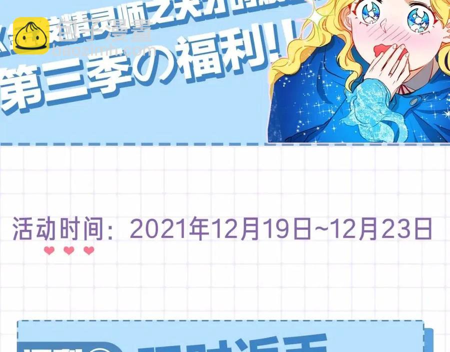 金髮精靈師之天才的煩惱 - 第74話 只有你靠得住(5/5) - 1