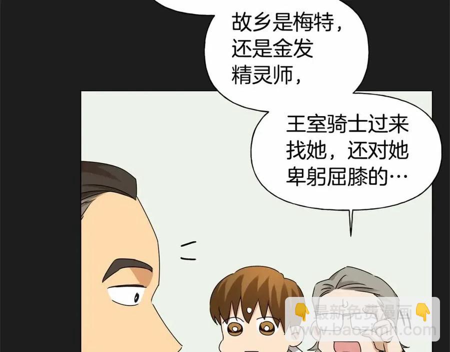 金髮精靈師之天才的煩惱 - 第76話 打臉(3/4) - 3