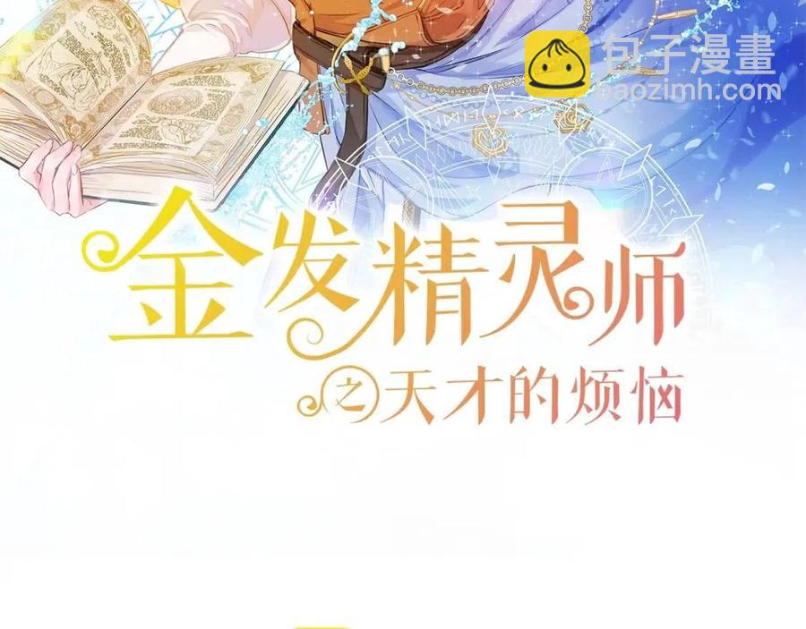 金髮精靈師之天才的煩惱 - 第76話 打臉(1/4) - 2