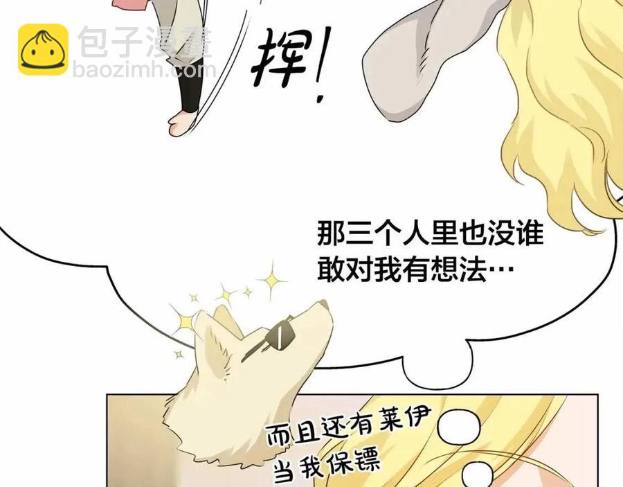 金髮精靈師之天才的煩惱 - 第76話 打臉(1/4) - 2