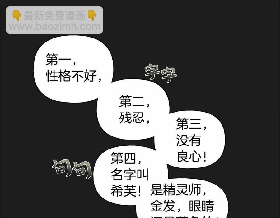 金髮精靈師之天才的煩惱 - 第76話 打臉(2/4) - 5