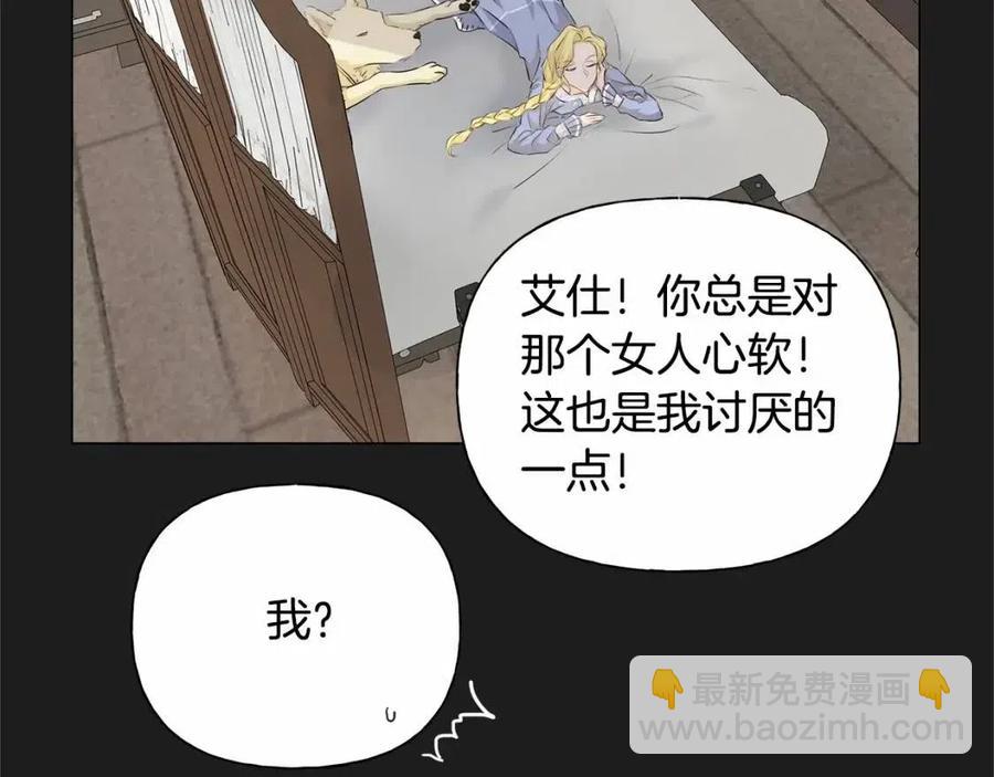 金髮精靈師之天才的煩惱 - 第76話 打臉(2/4) - 6