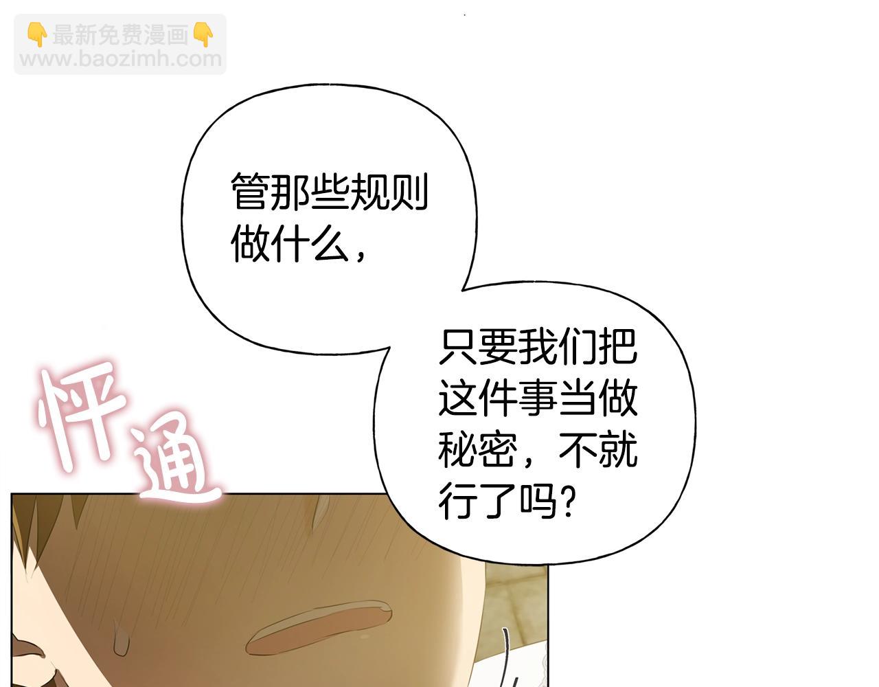 金髮精靈師之天才的煩惱 - 第78話 不可以不可以(4/4) - 3