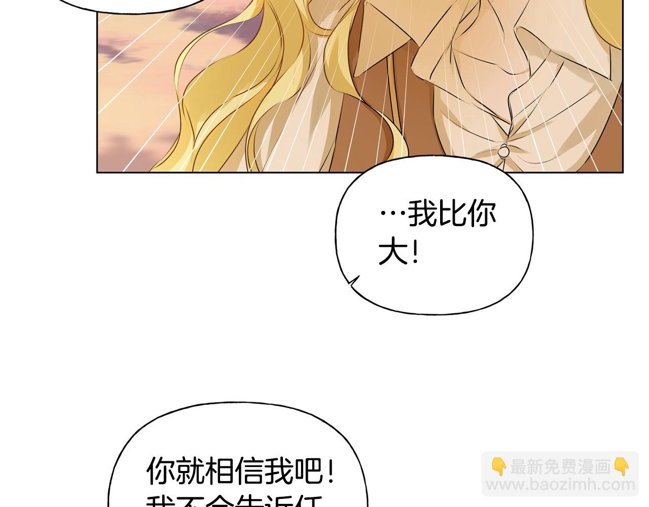 金髮精靈師之天才的煩惱 - 第78話 不可以不可以(4/4) - 1