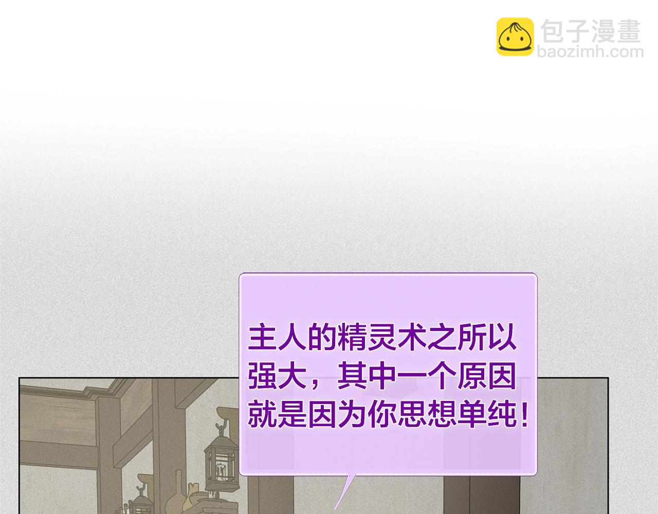 金髮精靈師之天才的煩惱 - 第78話 不可以不可以(1/4) - 6