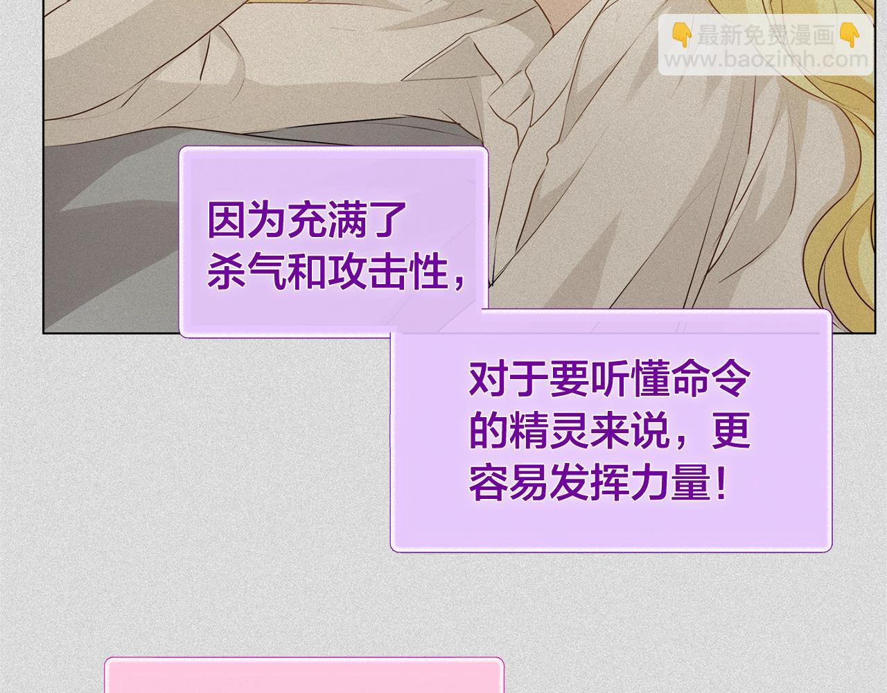 金髮精靈師之天才的煩惱 - 第78話 不可以不可以(1/4) - 4