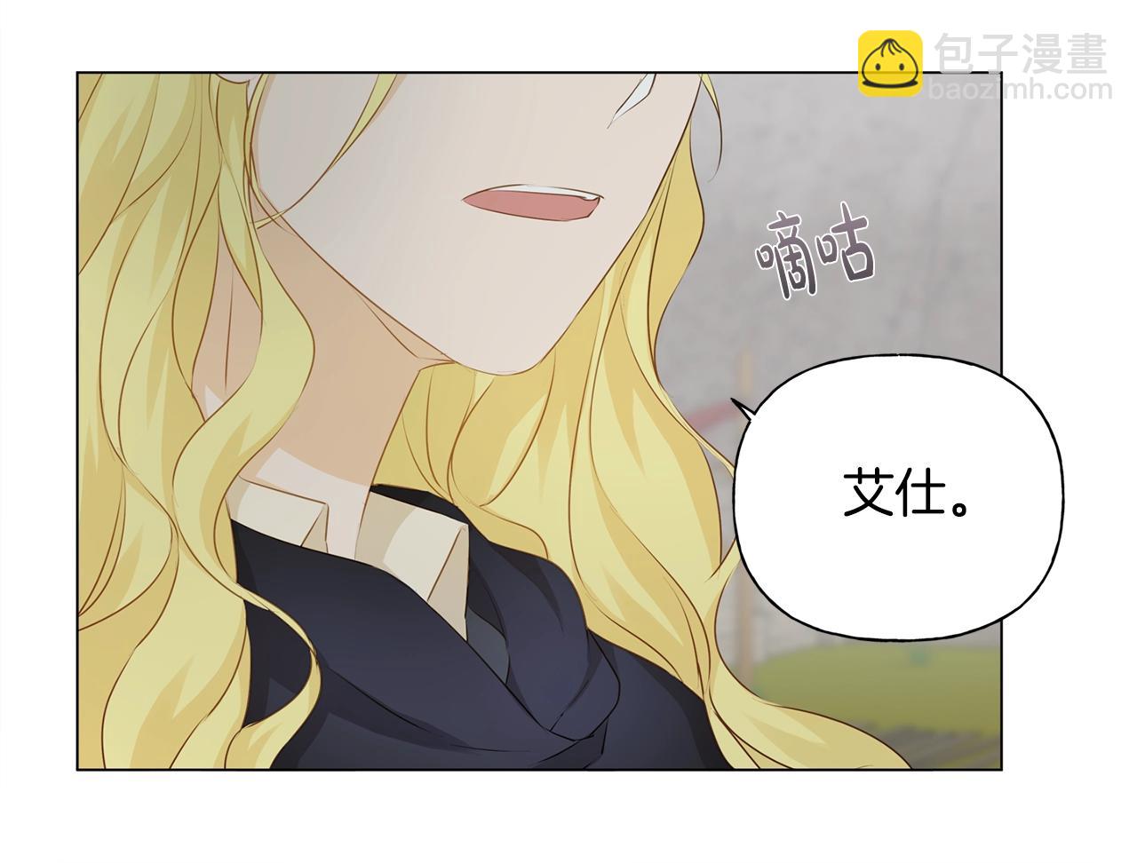 金髮精靈師之天才的煩惱 - 第78話 不可以不可以(1/4) - 6