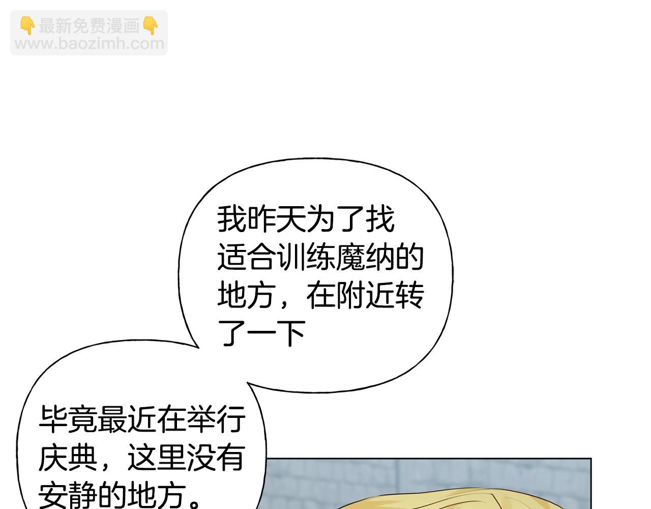 金髮精靈師之天才的煩惱 - 第78話 不可以不可以(2/4) - 4