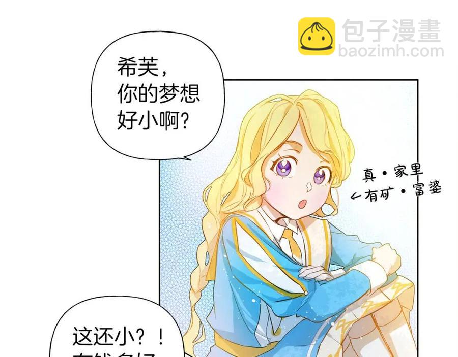 金髮精靈師之天才的煩惱 - 第8話 扼住命運的後頸肉(3/3) - 2