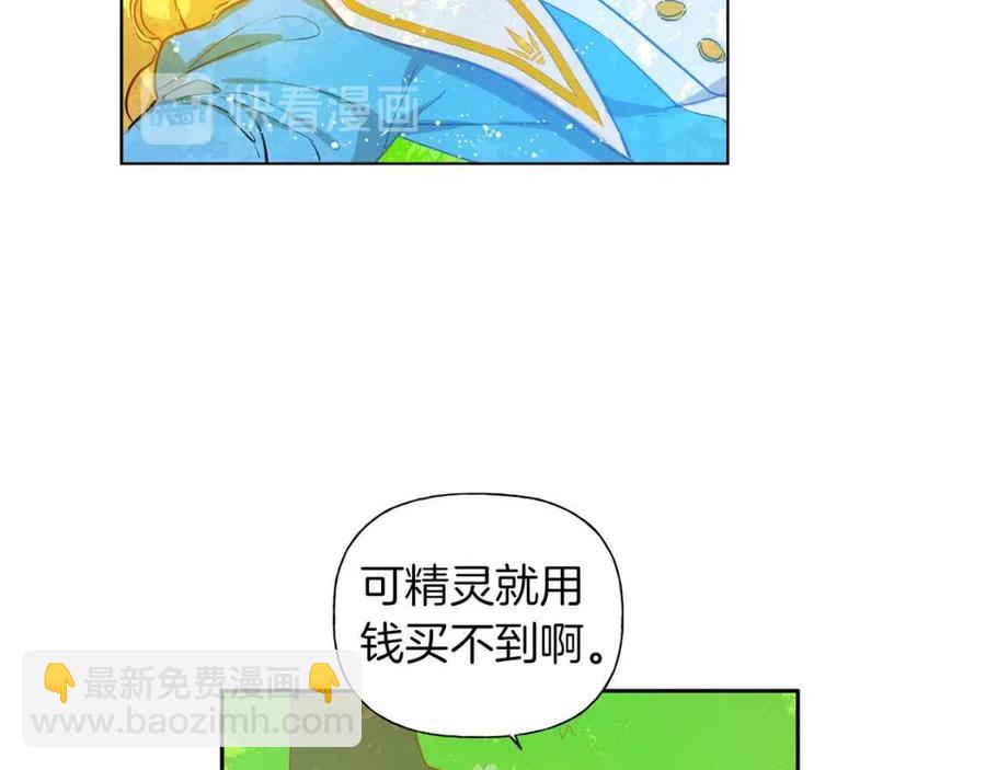 金髮精靈師之天才的煩惱 - 第8話 扼住命運的後頸肉(3/3) - 4