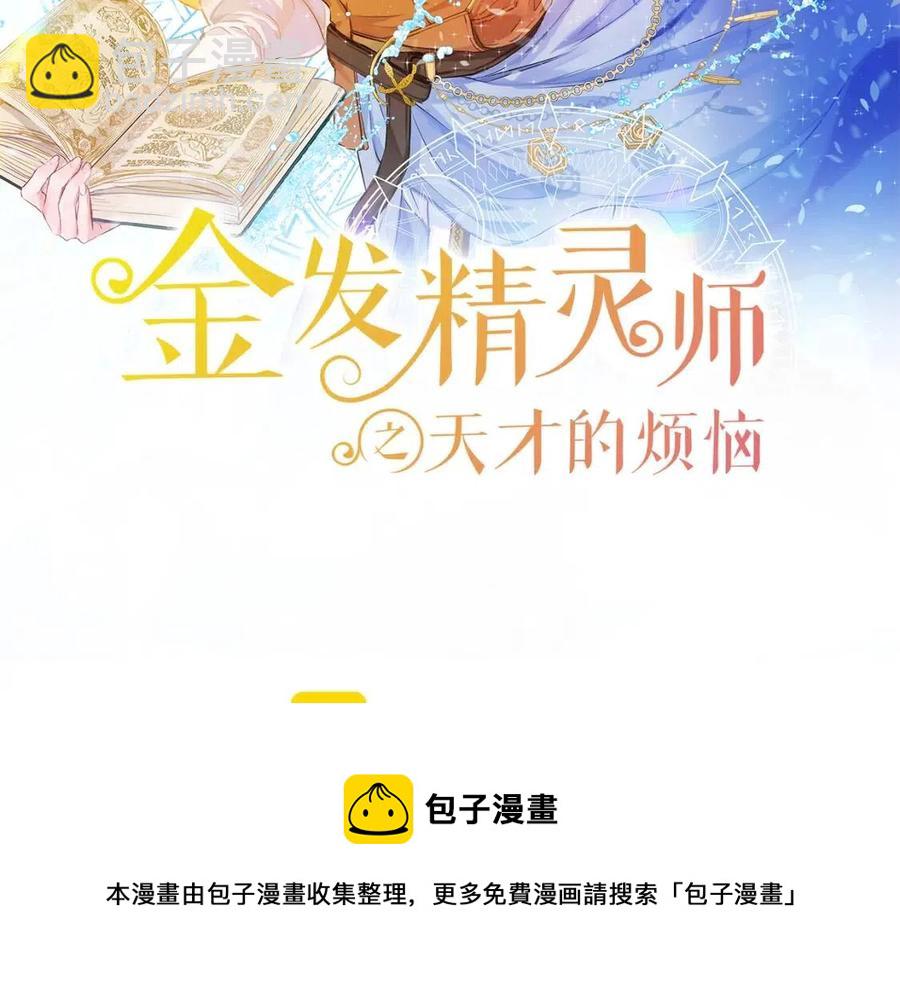 金髮精靈師之天才的煩惱 - 第8話 扼住命運的後頸肉(3/3) - 3