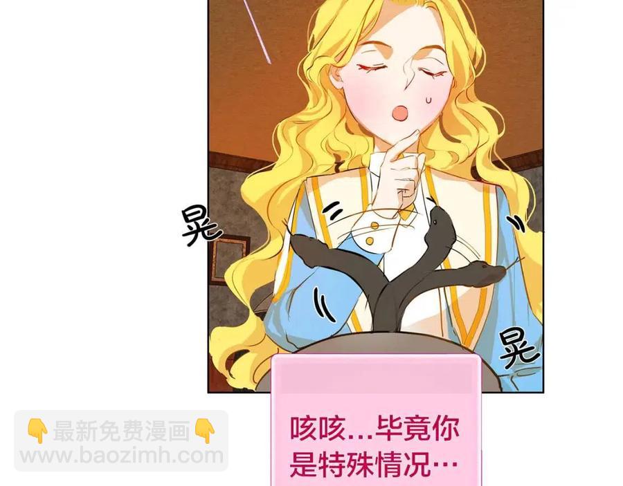 金髮精靈師之天才的煩惱 - 第8話 扼住命運的後頸肉(1/3) - 3