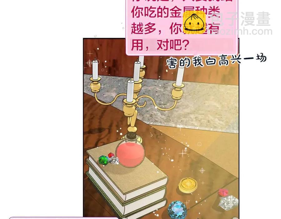 金髮精靈師之天才的煩惱 - 第8話 扼住命運的後頸肉(1/3) - 2