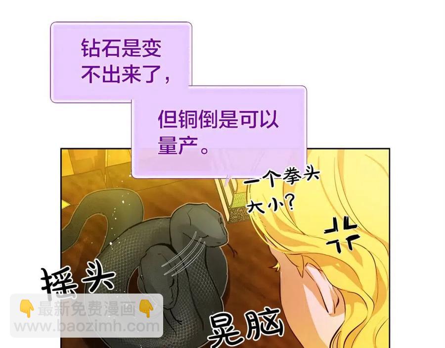 金髮精靈師之天才的煩惱 - 第8話 扼住命運的後頸肉(1/3) - 4