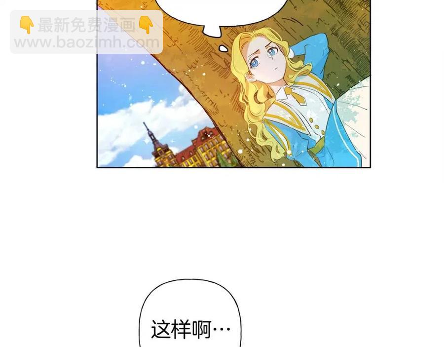 金髮精靈師之天才的煩惱 - 第8話 扼住命運的後頸肉(2/3) - 1