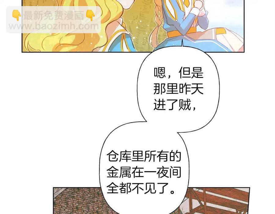 金髮精靈師之天才的煩惱 - 第8話 扼住命運的後頸肉(2/3) - 6