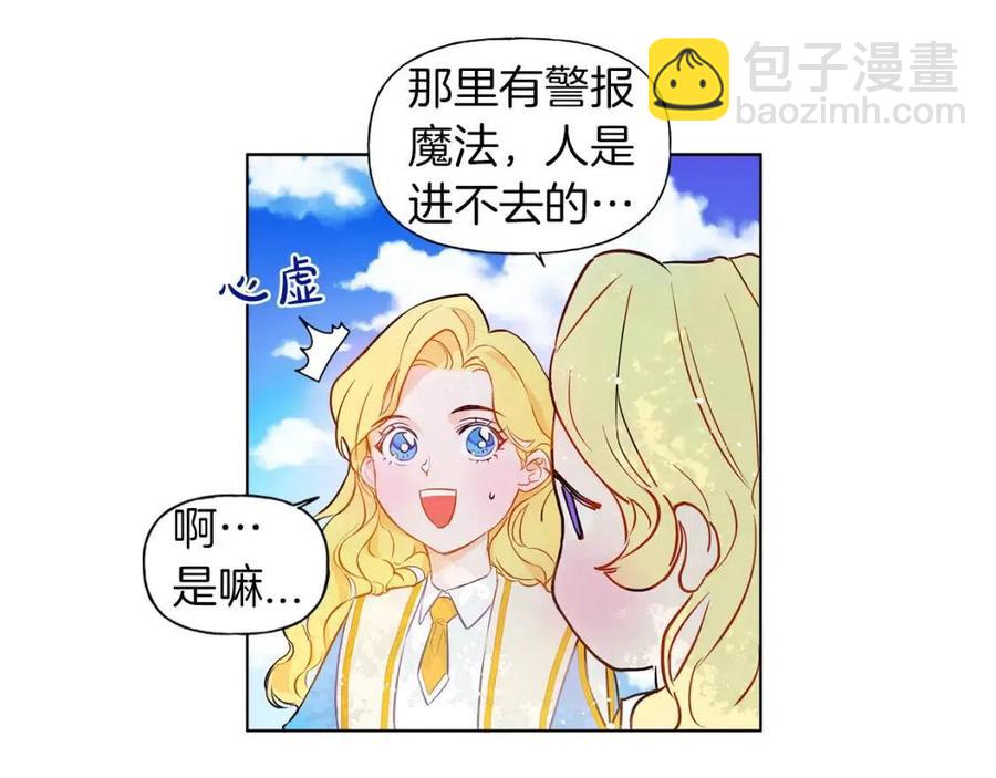 金髮精靈師之天才的煩惱 - 第8話 扼住命運的後頸肉(2/3) - 1