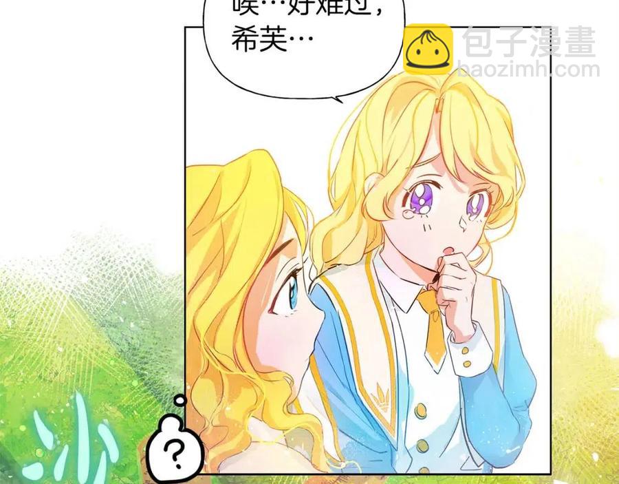 金髮精靈師之天才的煩惱 - 第8話 扼住命運的後頸肉(2/3) - 1