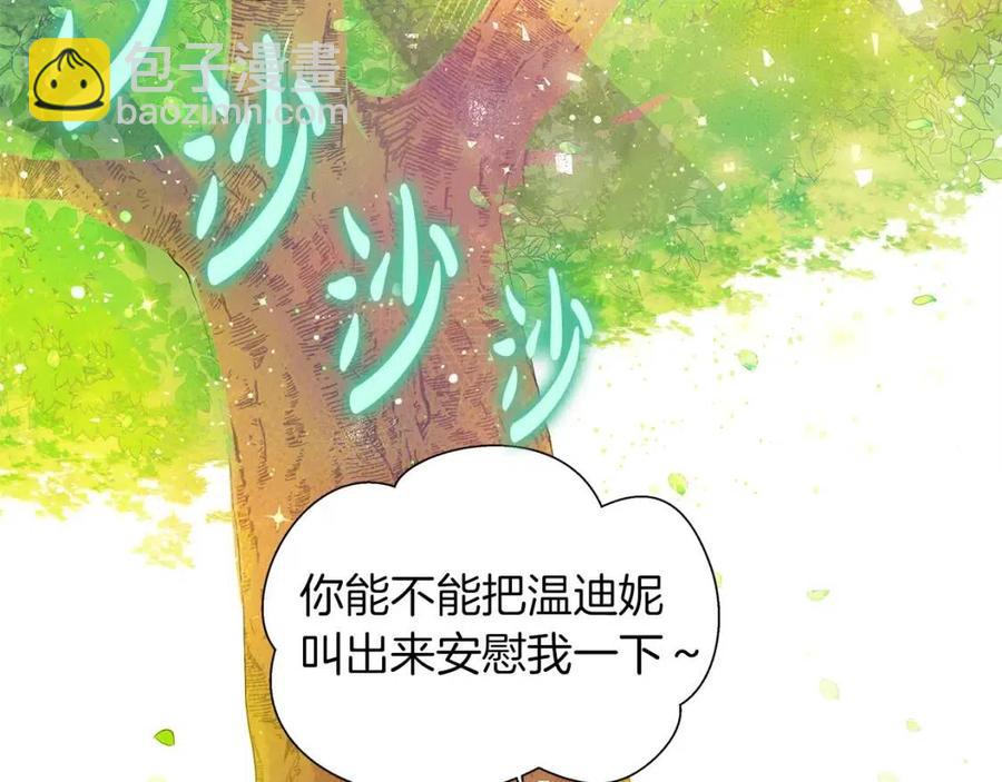 金髮精靈師之天才的煩惱 - 第8話 扼住命運的後頸肉(2/3) - 2