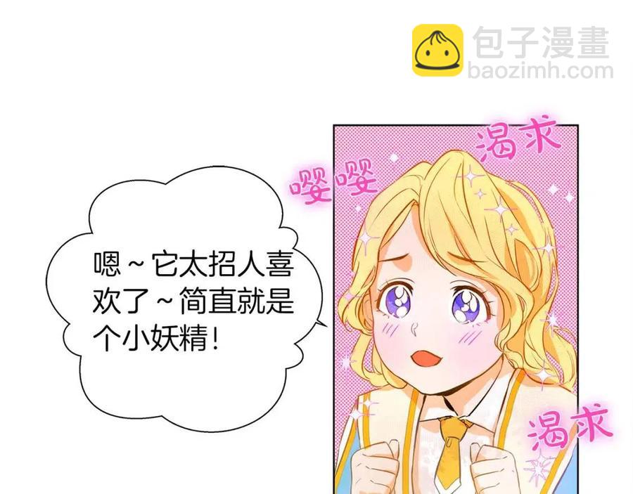 金髮精靈師之天才的煩惱 - 第8話 扼住命運的後頸肉(2/3) - 5